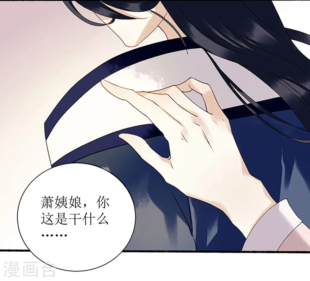 第34话 中计 第11页