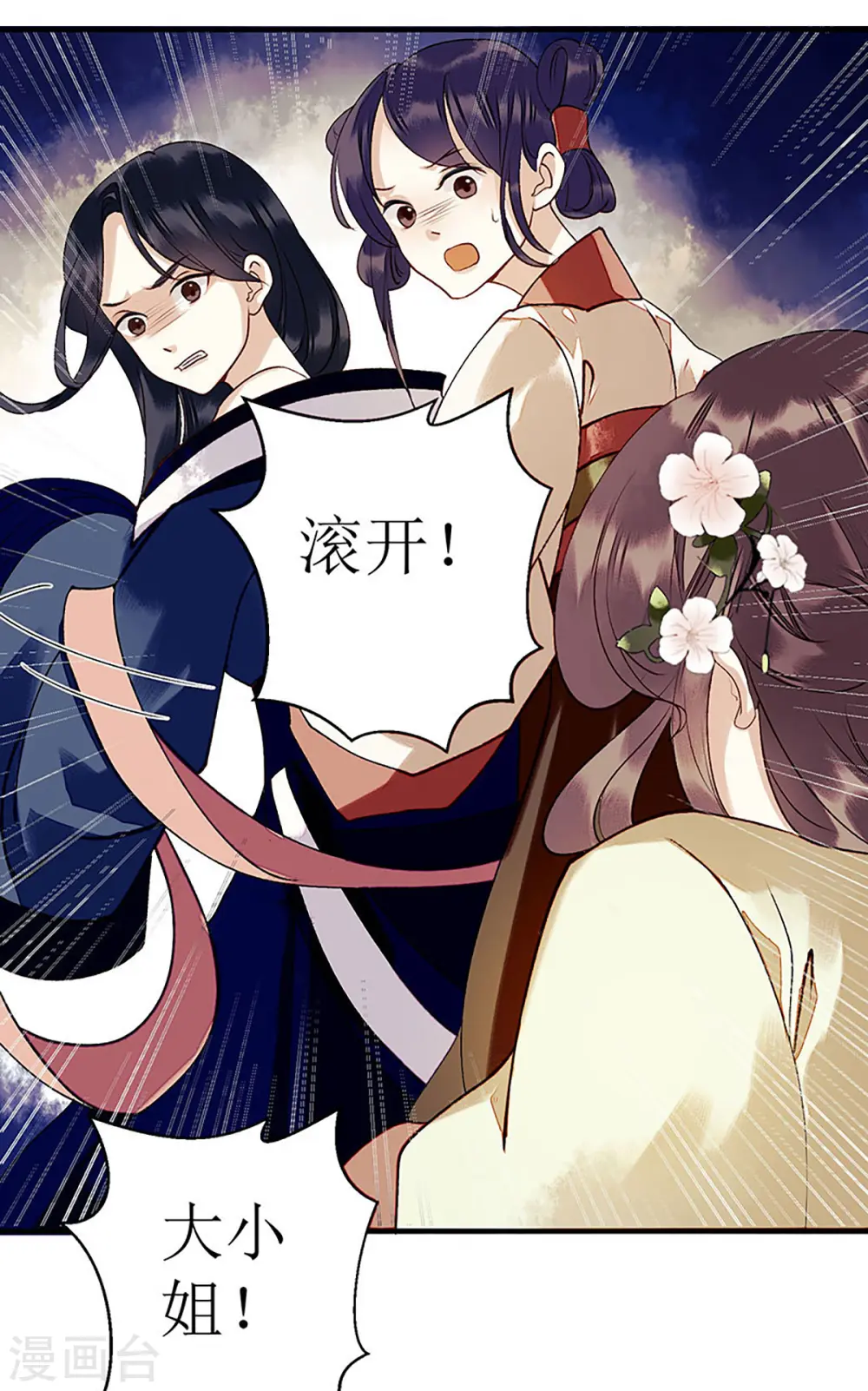 第34话 中计 第12页