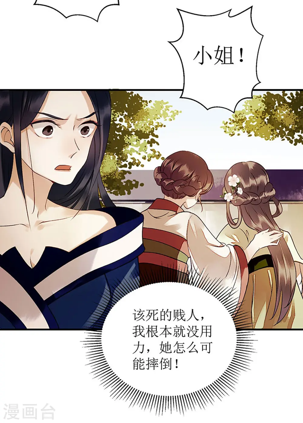 第34话 中计 第13页