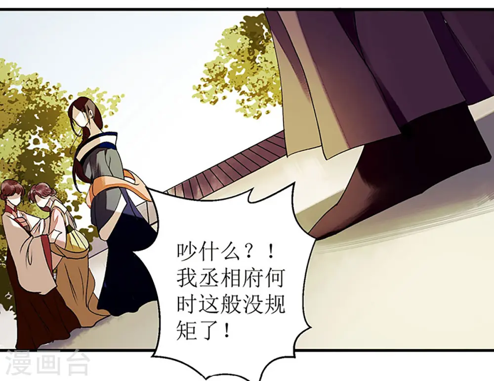 第34话 中计 第14页