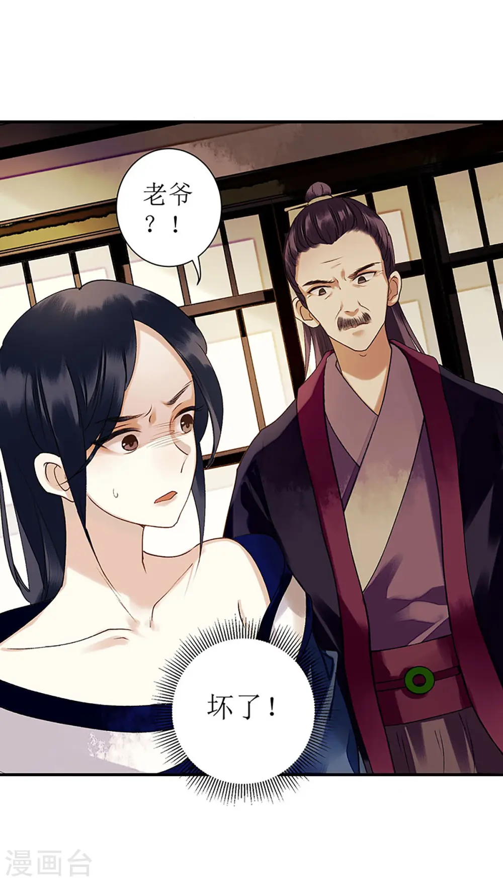 第34话 中计 第15页