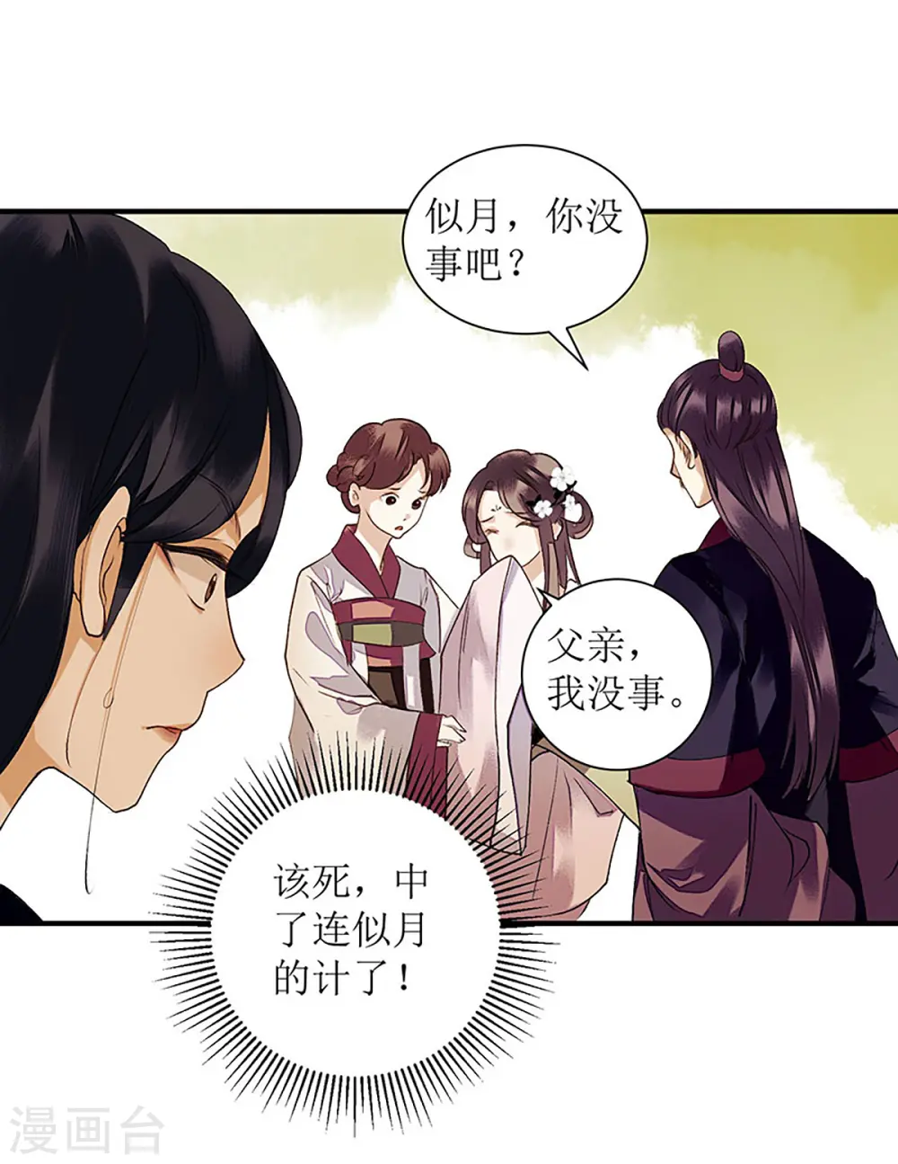 第34话 中计 第16页