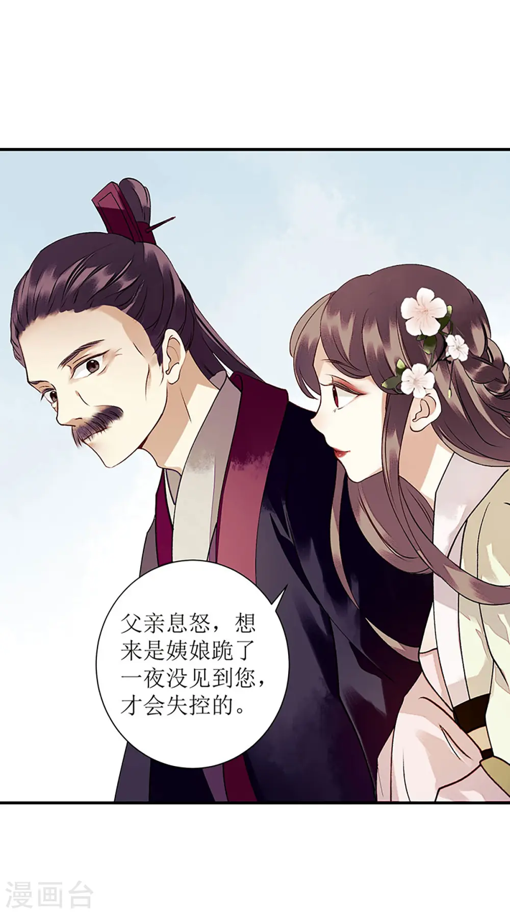 第34话 中计 第20页
