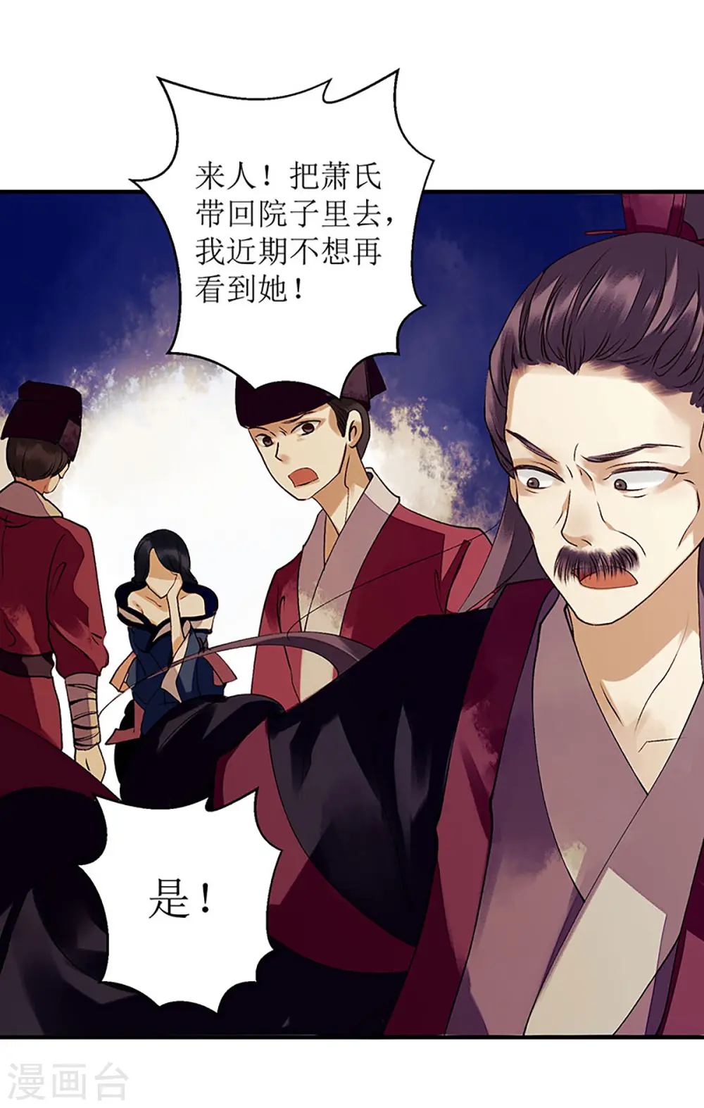 第34话 中计 第22页