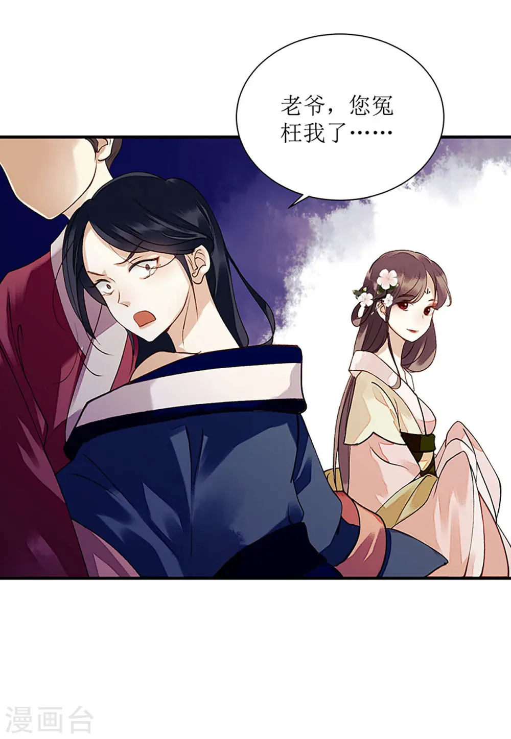 第34话 中计 第23页