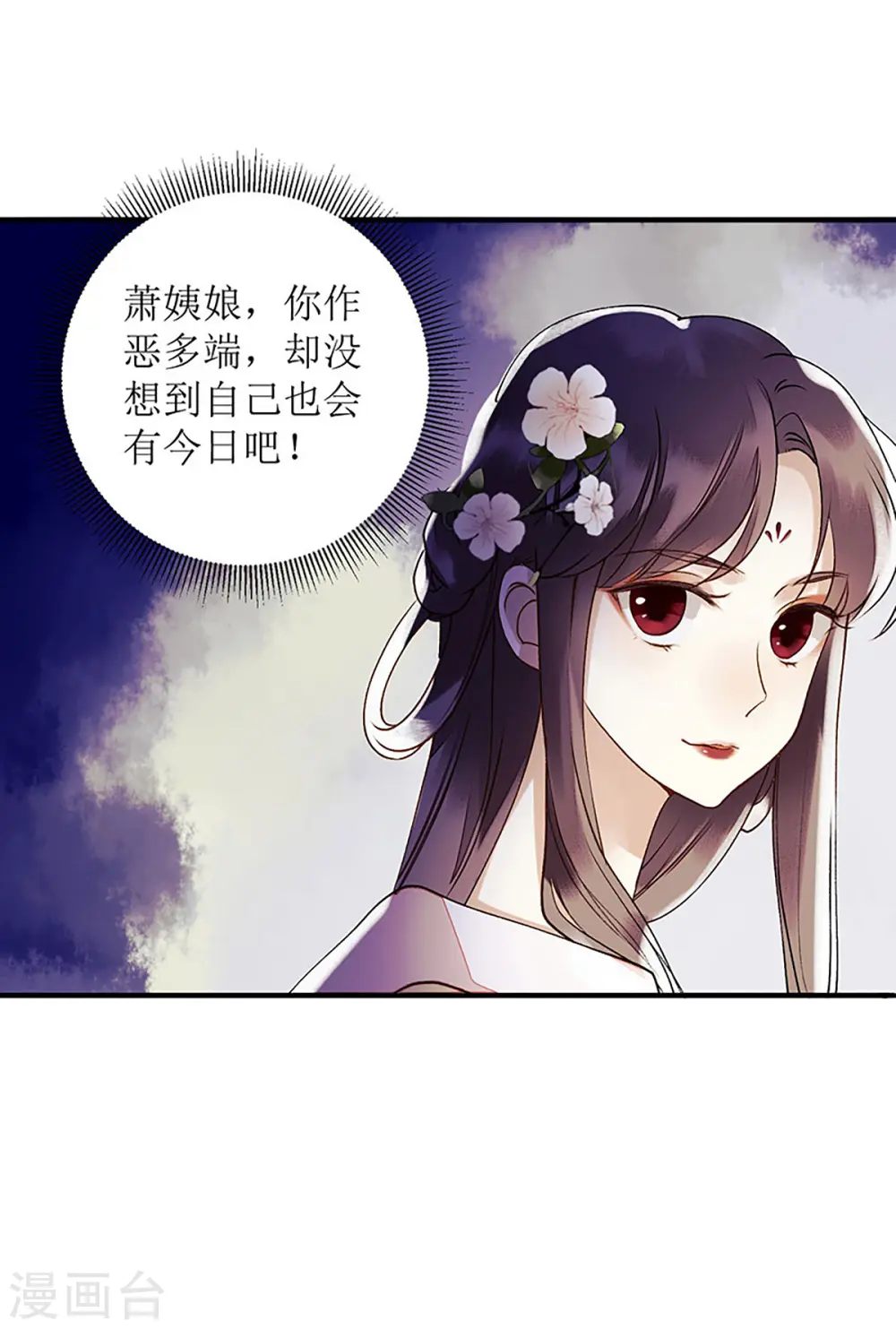 第34话 中计 第24页