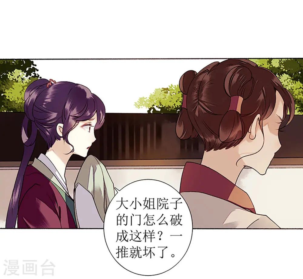 第37话 苦肉计 第4页