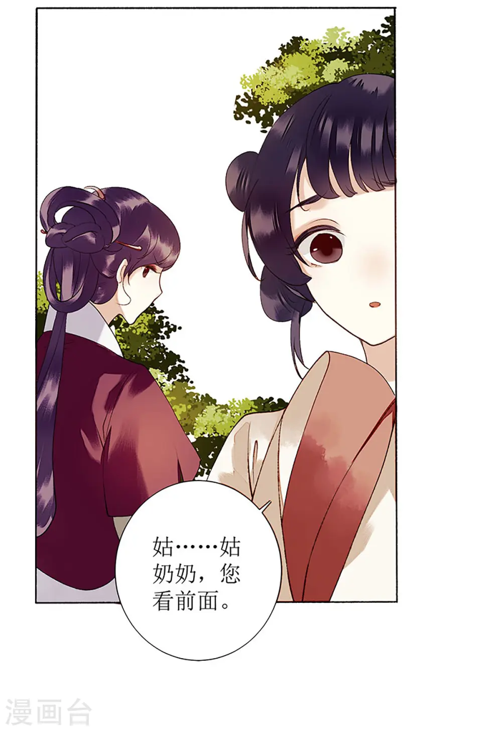 第37话 苦肉计 第5页