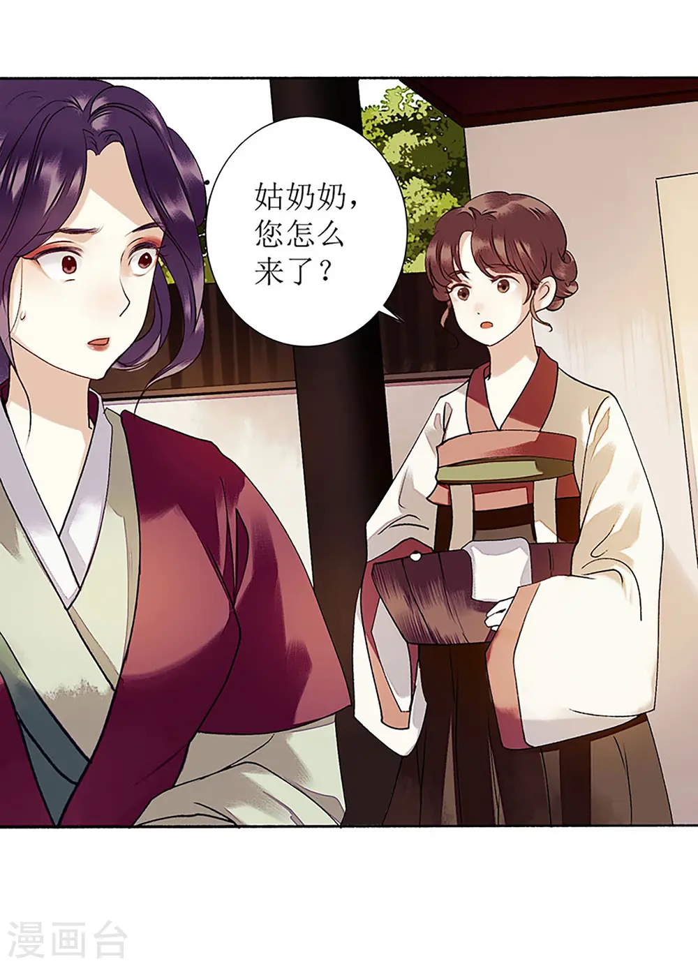 第37话 苦肉计 第8页