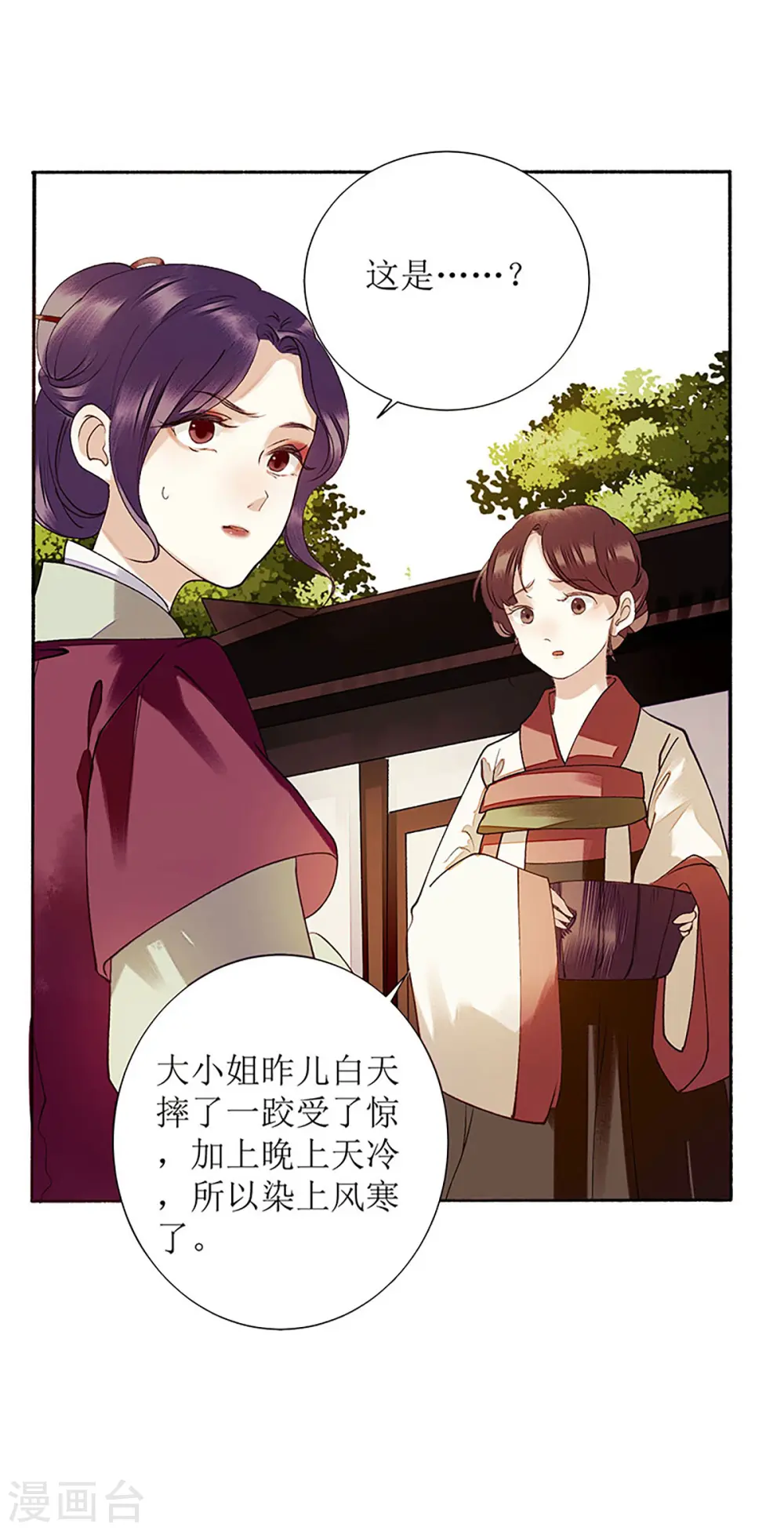 第37话 苦肉计 第11页
