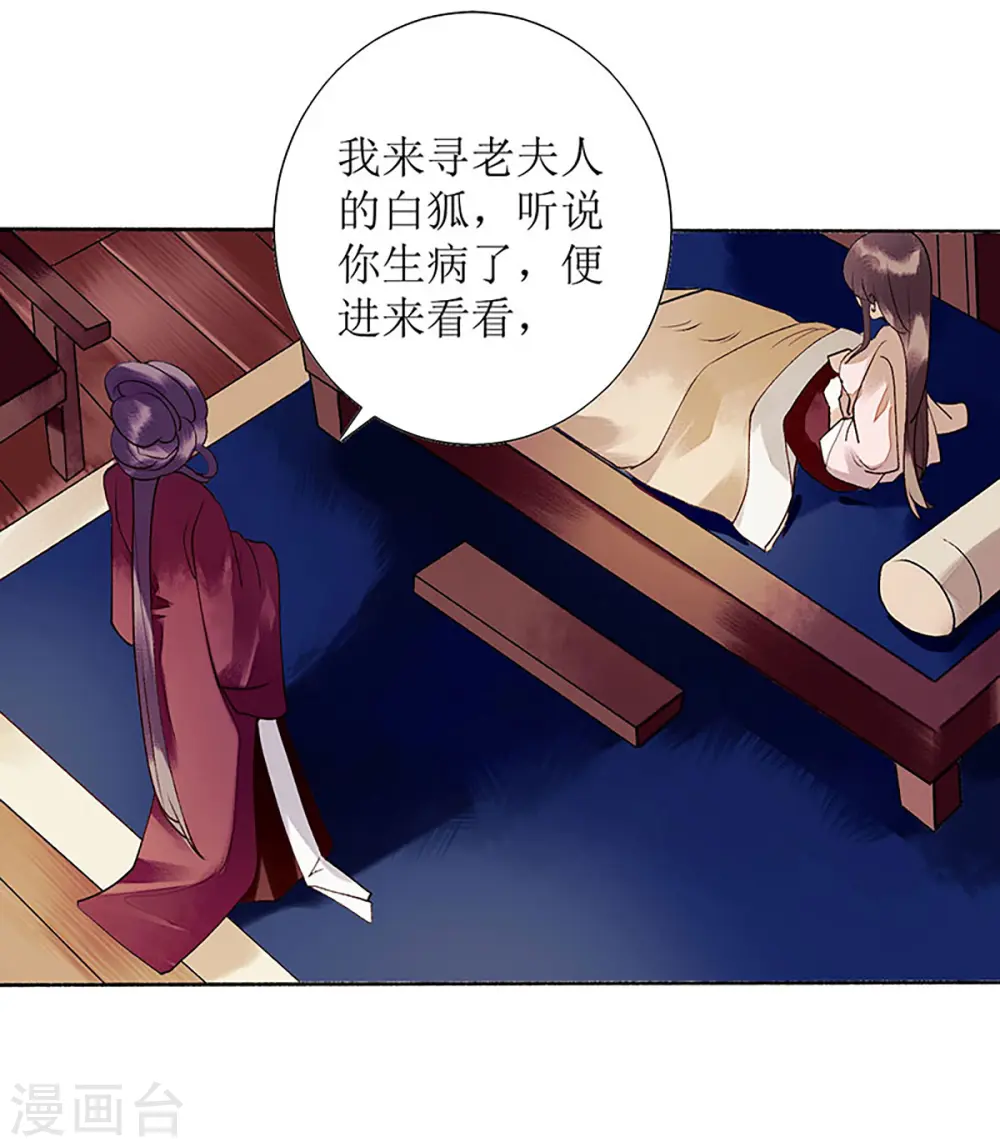第37话 苦肉计 第14页