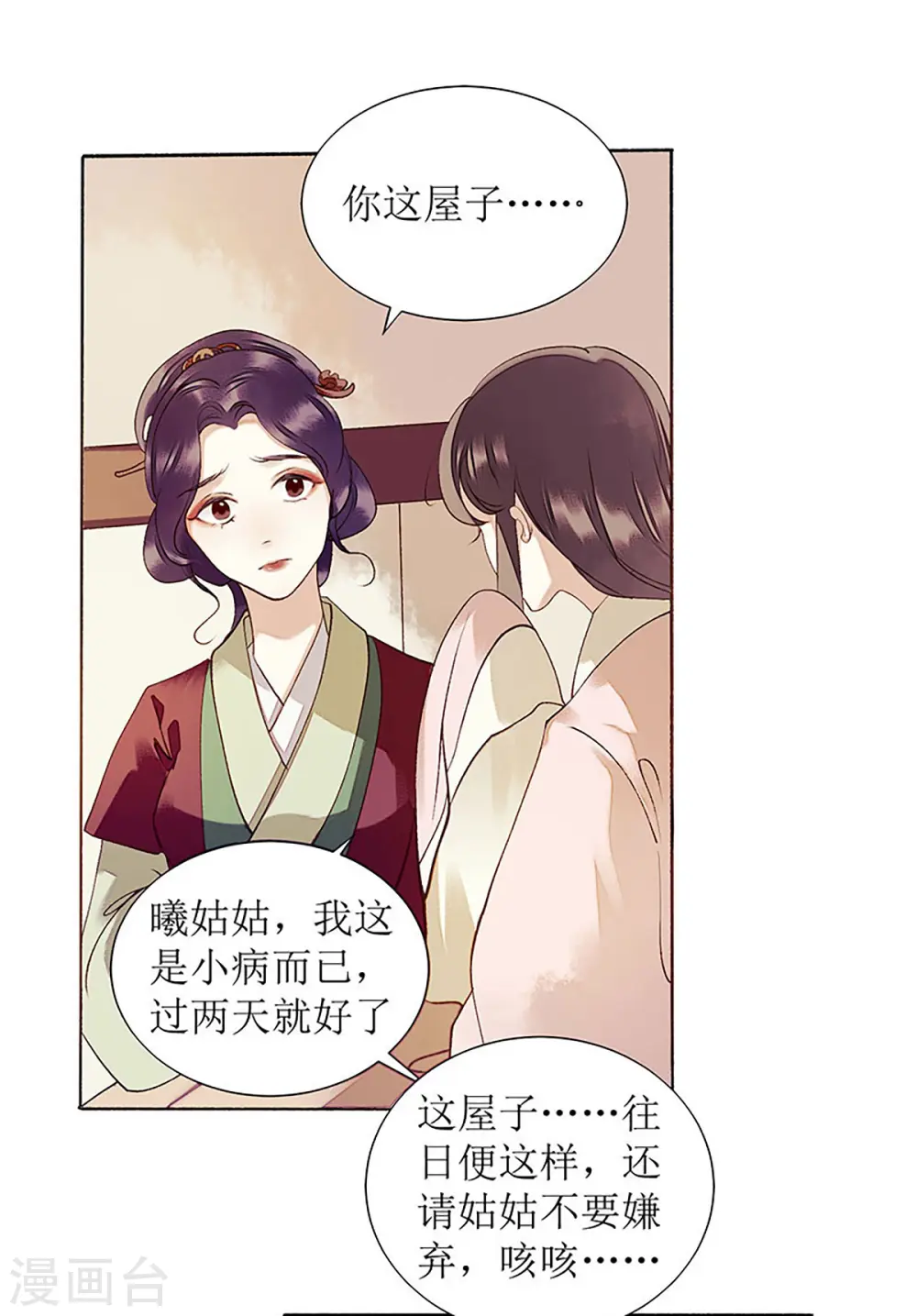 第37话 苦肉计 第17页