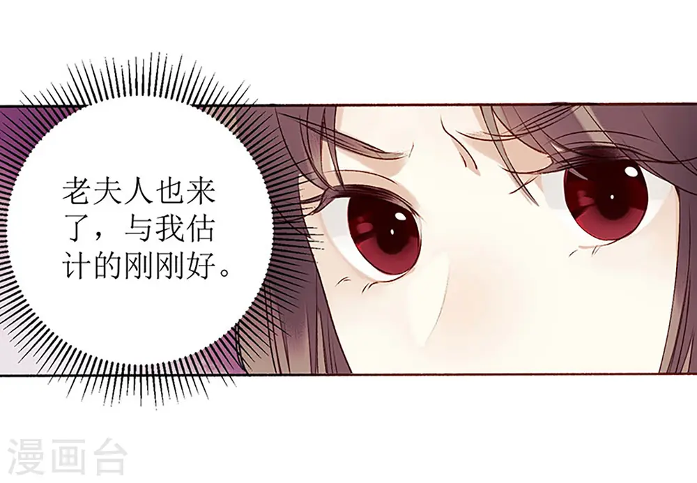 第37话 苦肉计 第20页
