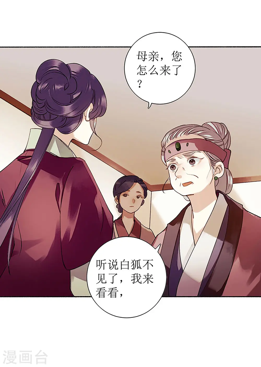 第37话 苦肉计 第21页