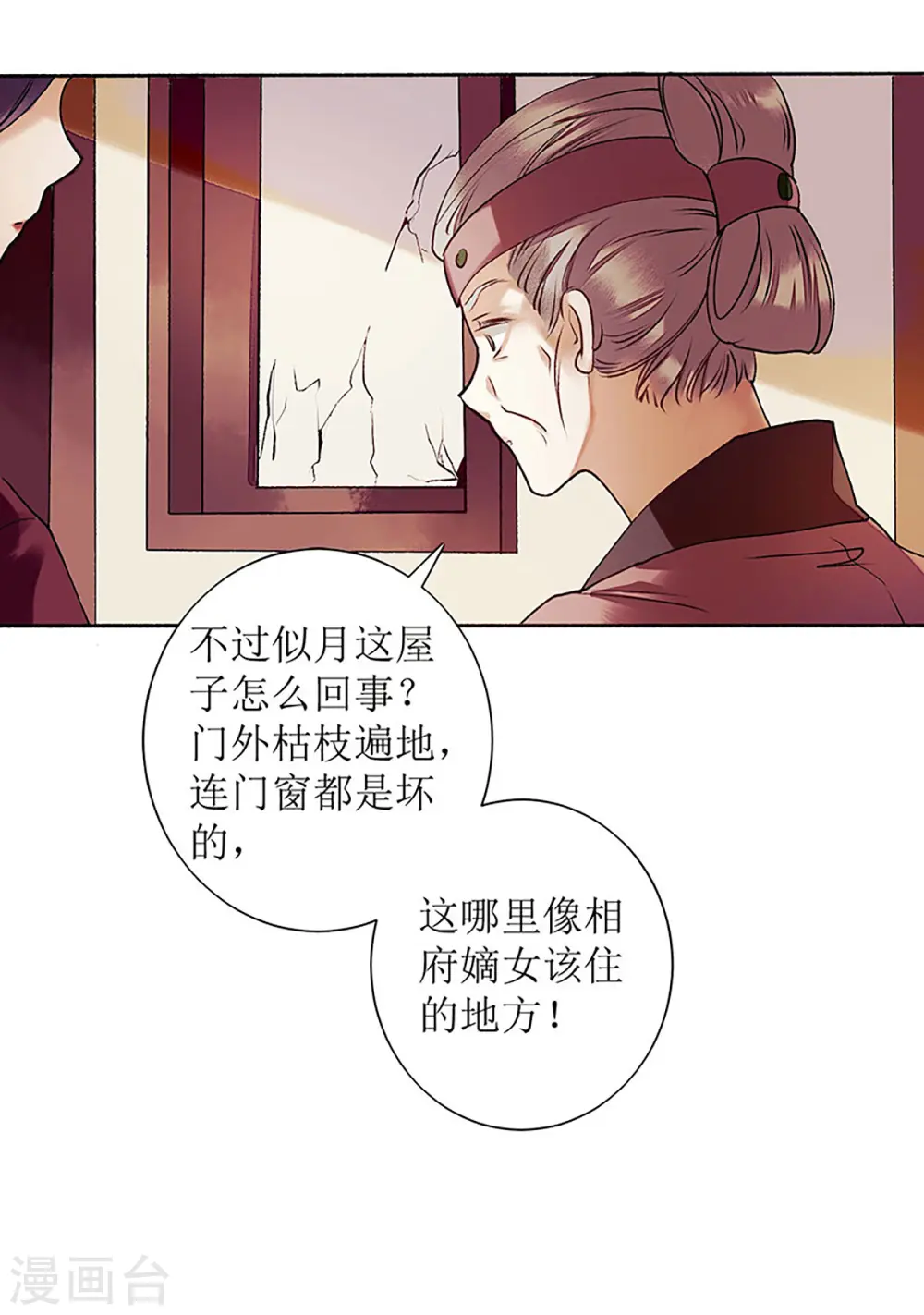 第37话 苦肉计 第22页