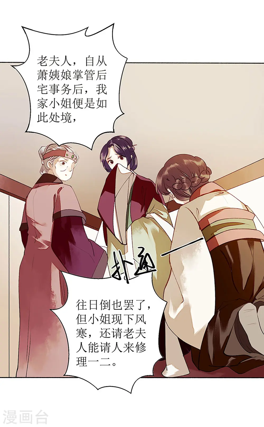 第37话 苦肉计 第23页