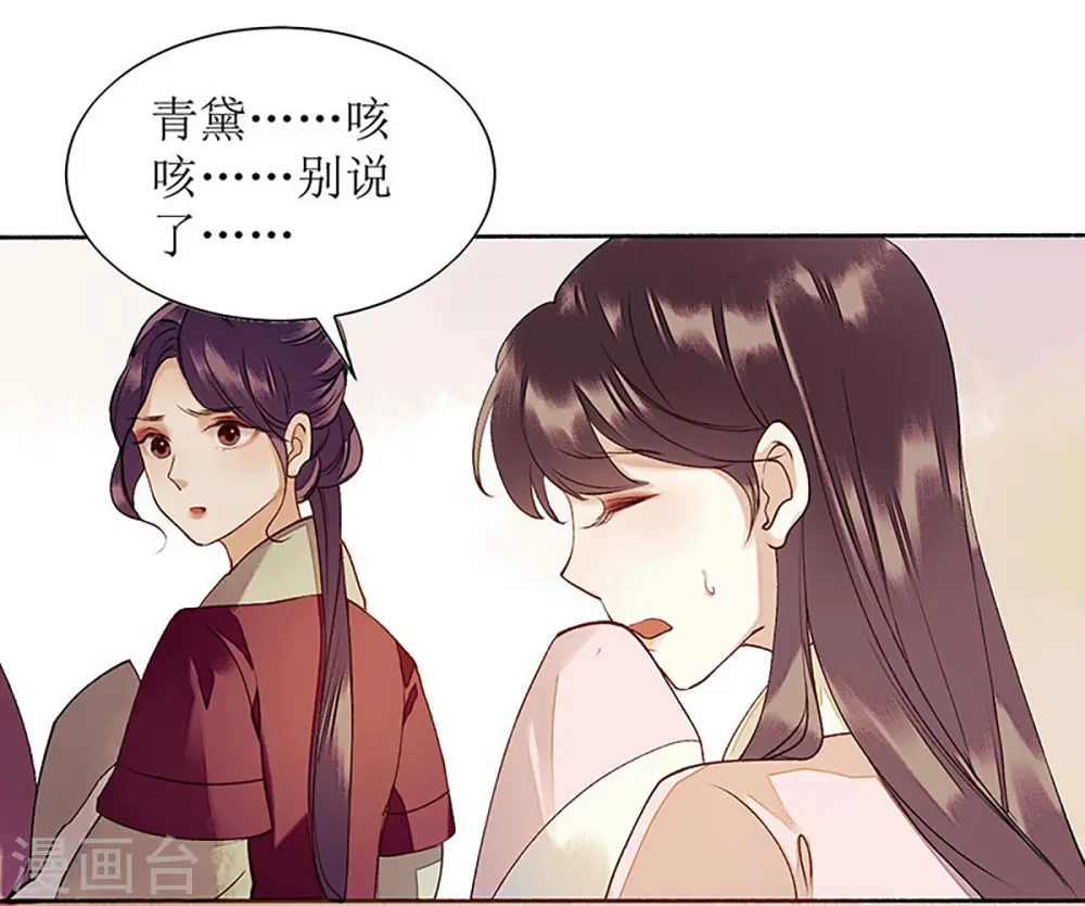 第37话 苦肉计 第24页