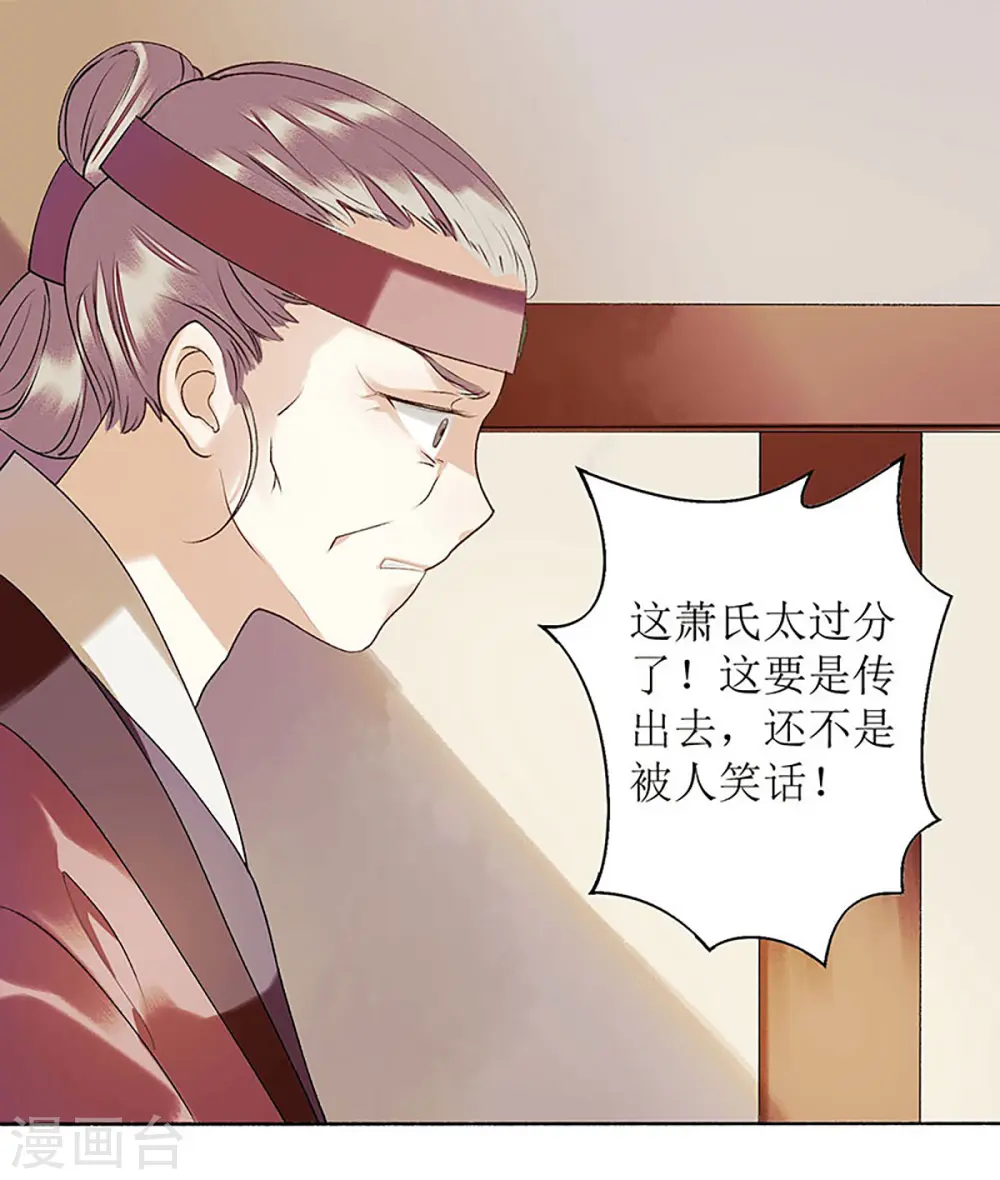 第37话 苦肉计 第25页
