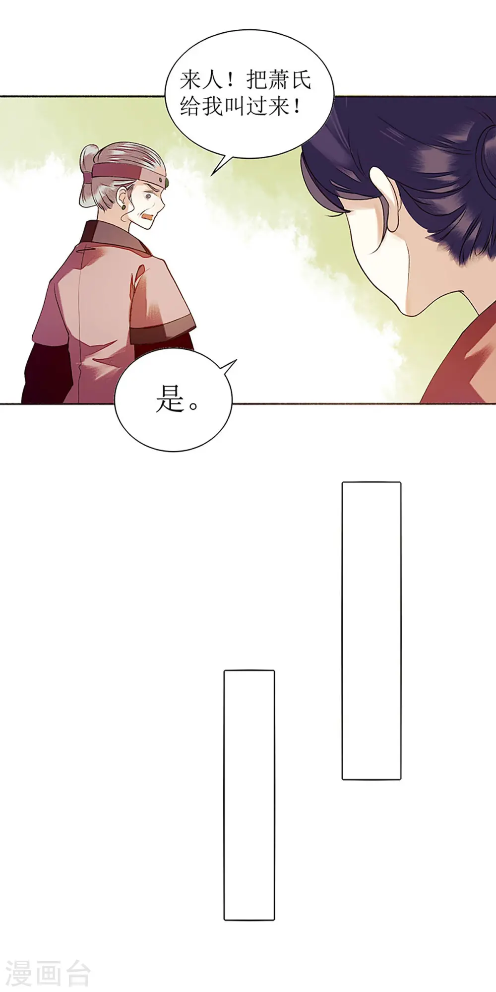 第37话 苦肉计 第26页