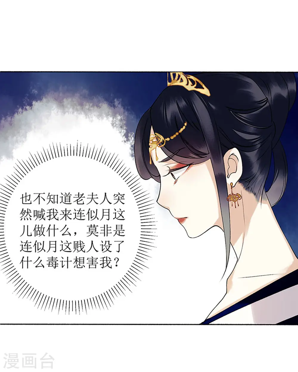 第37话 苦肉计 第28页