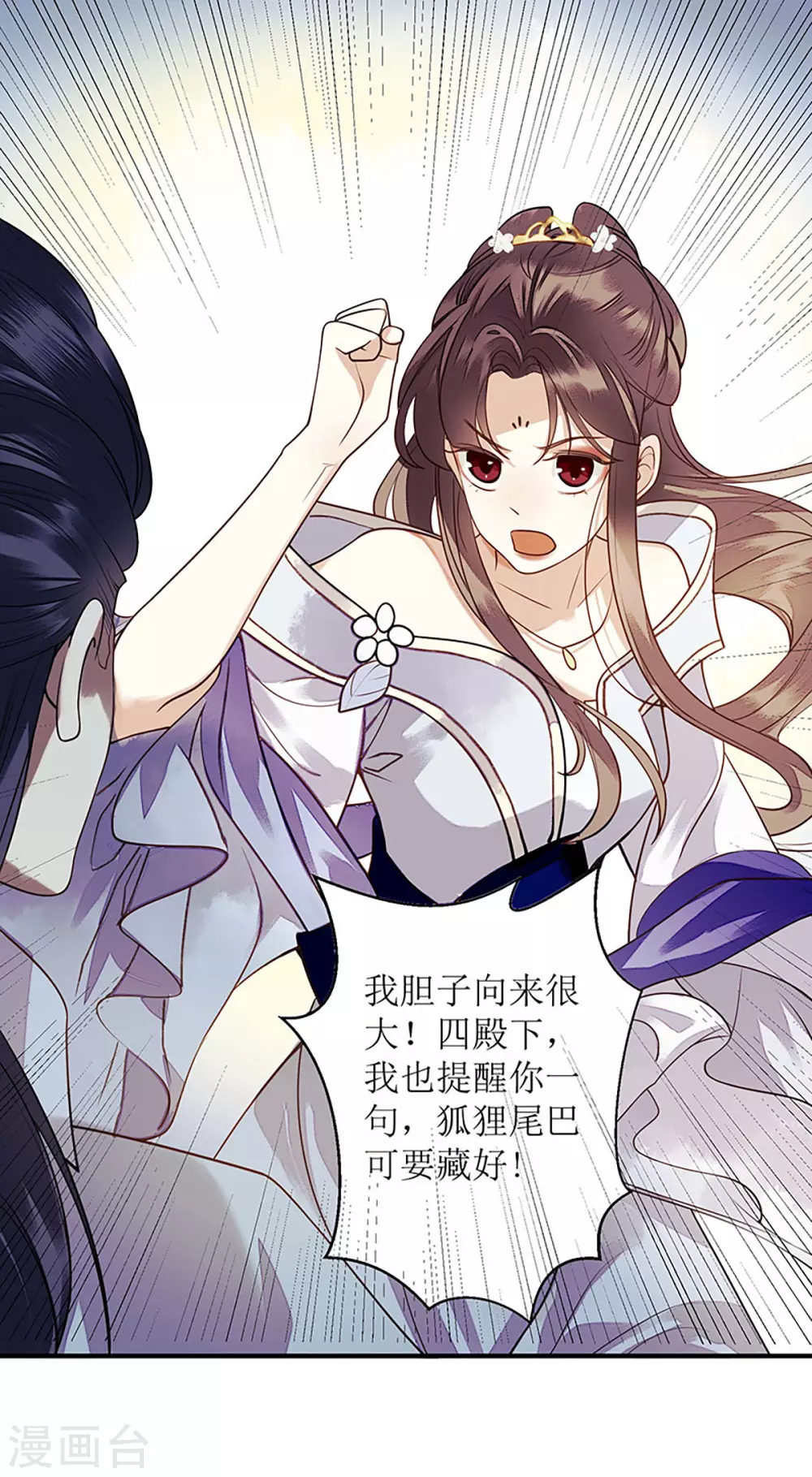 第32话 伤她试试？ 第2页
