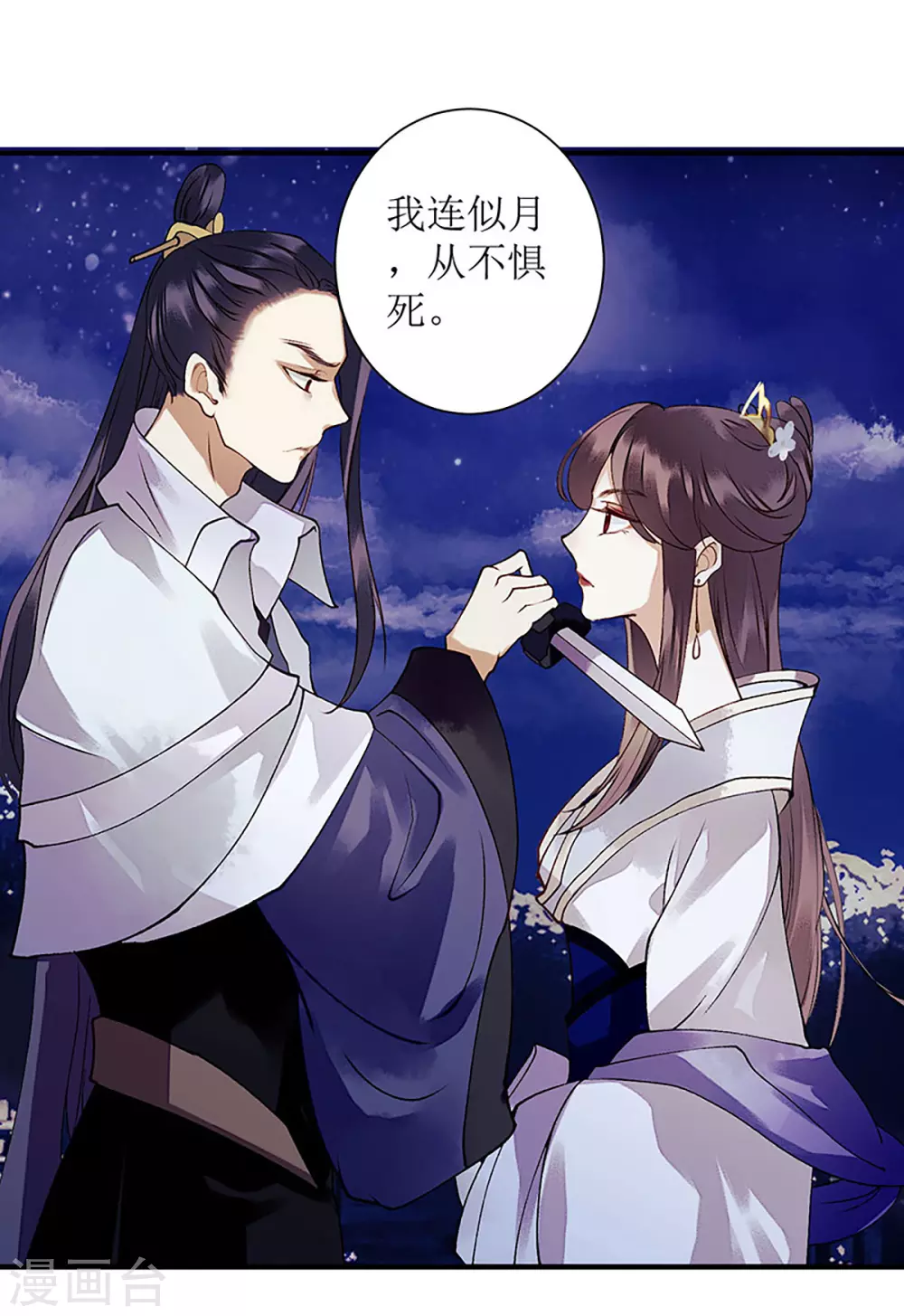 第32话 伤她试试？ 第6页