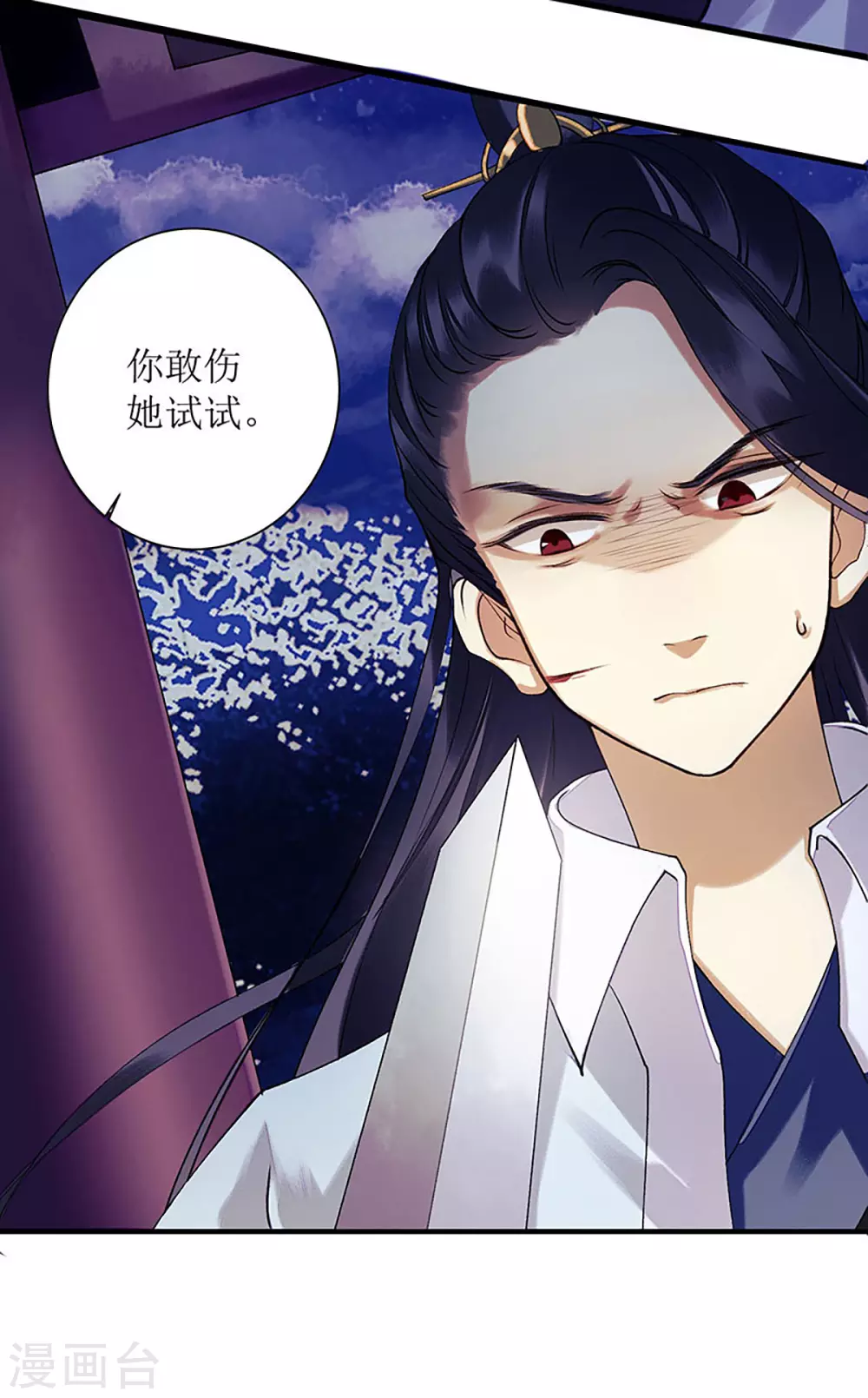第32话 伤她试试？ 第12页