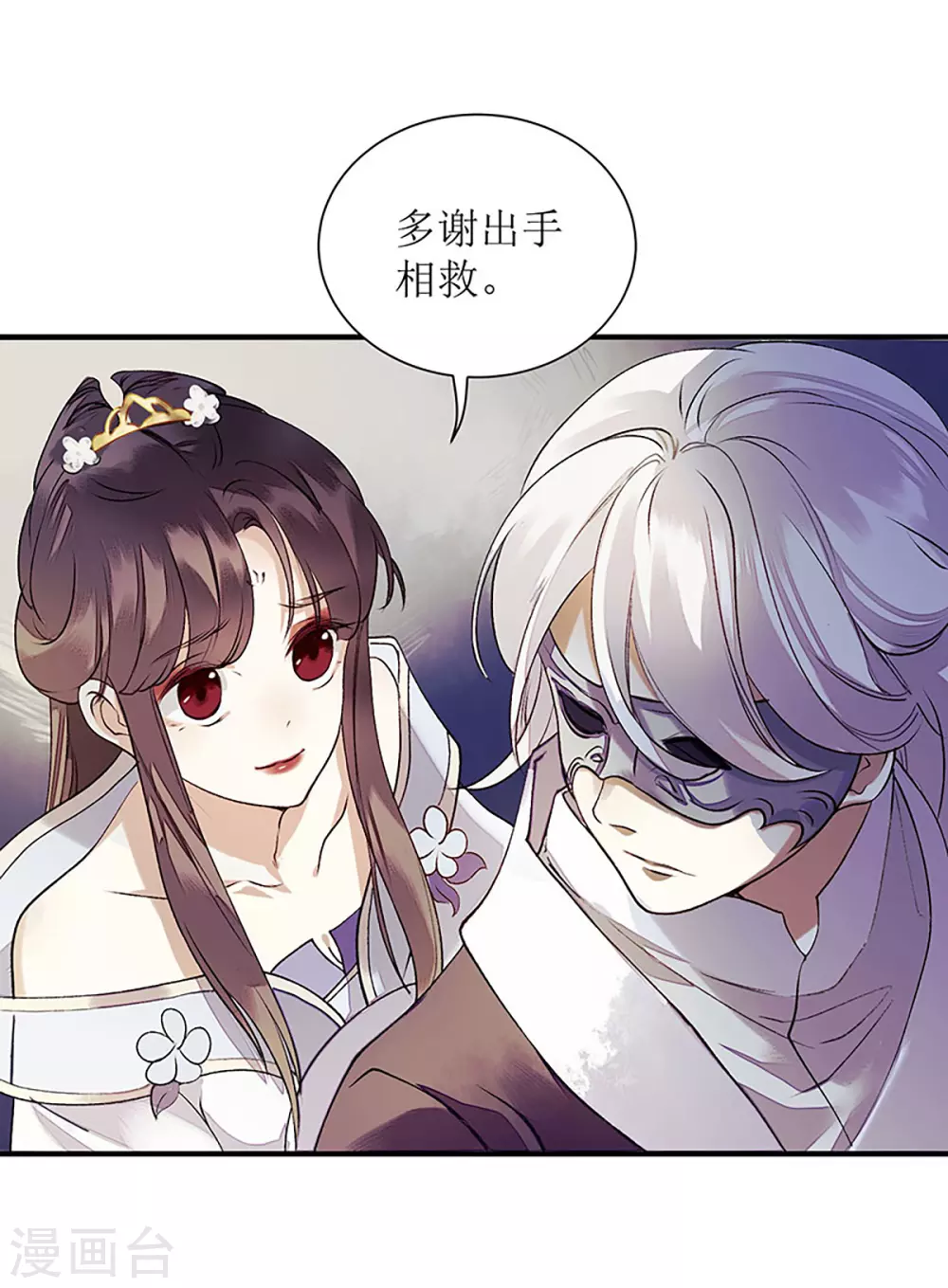 第32话 伤她试试？ 第18页