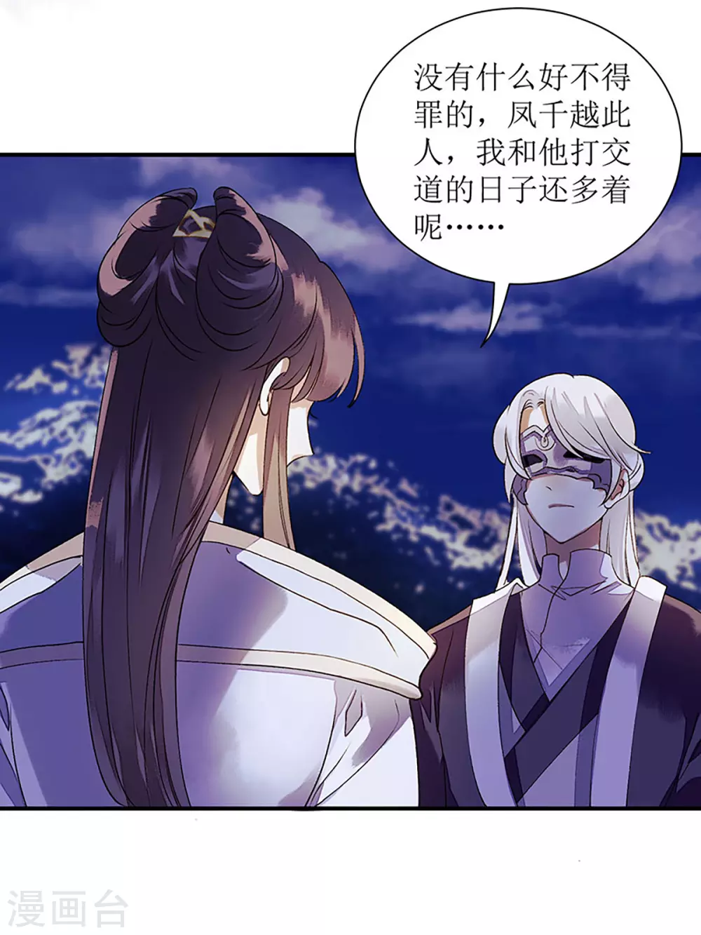 第32话 伤她试试？ 第20页