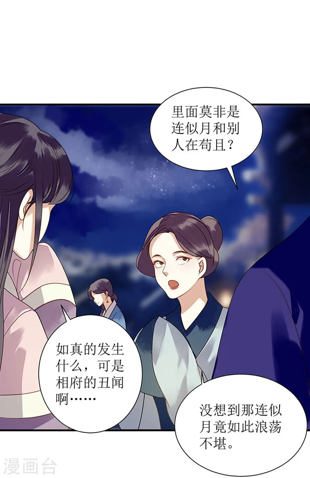 第28话 与我何干？ 第2页