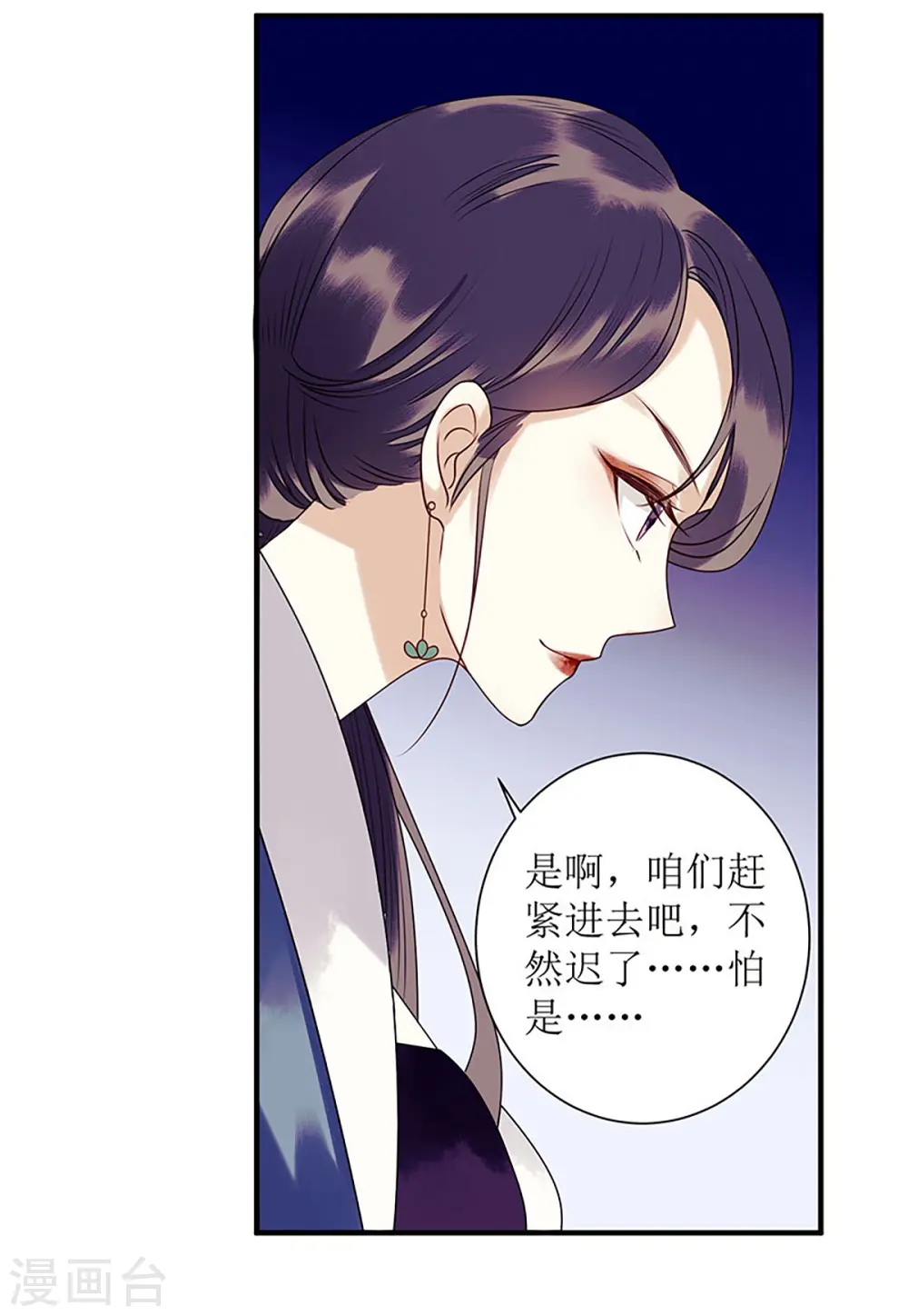 第28话 与我何干？ 第3页