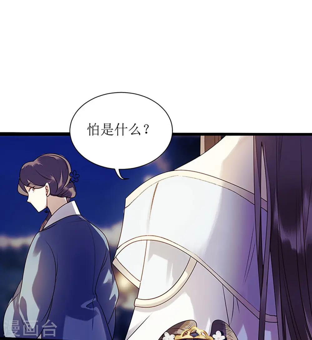第28话 与我何干？ 第4页