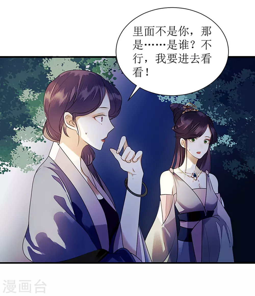 第28话 与我何干？ 第7页