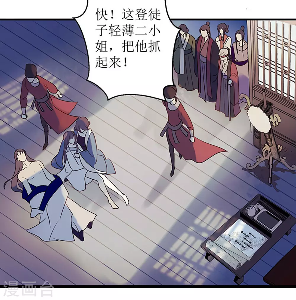 第28话 与我何干？ 第14页