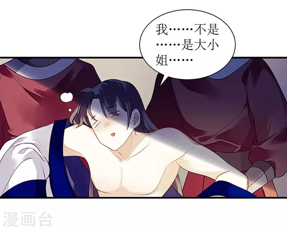 第28话 与我何干？ 第15页