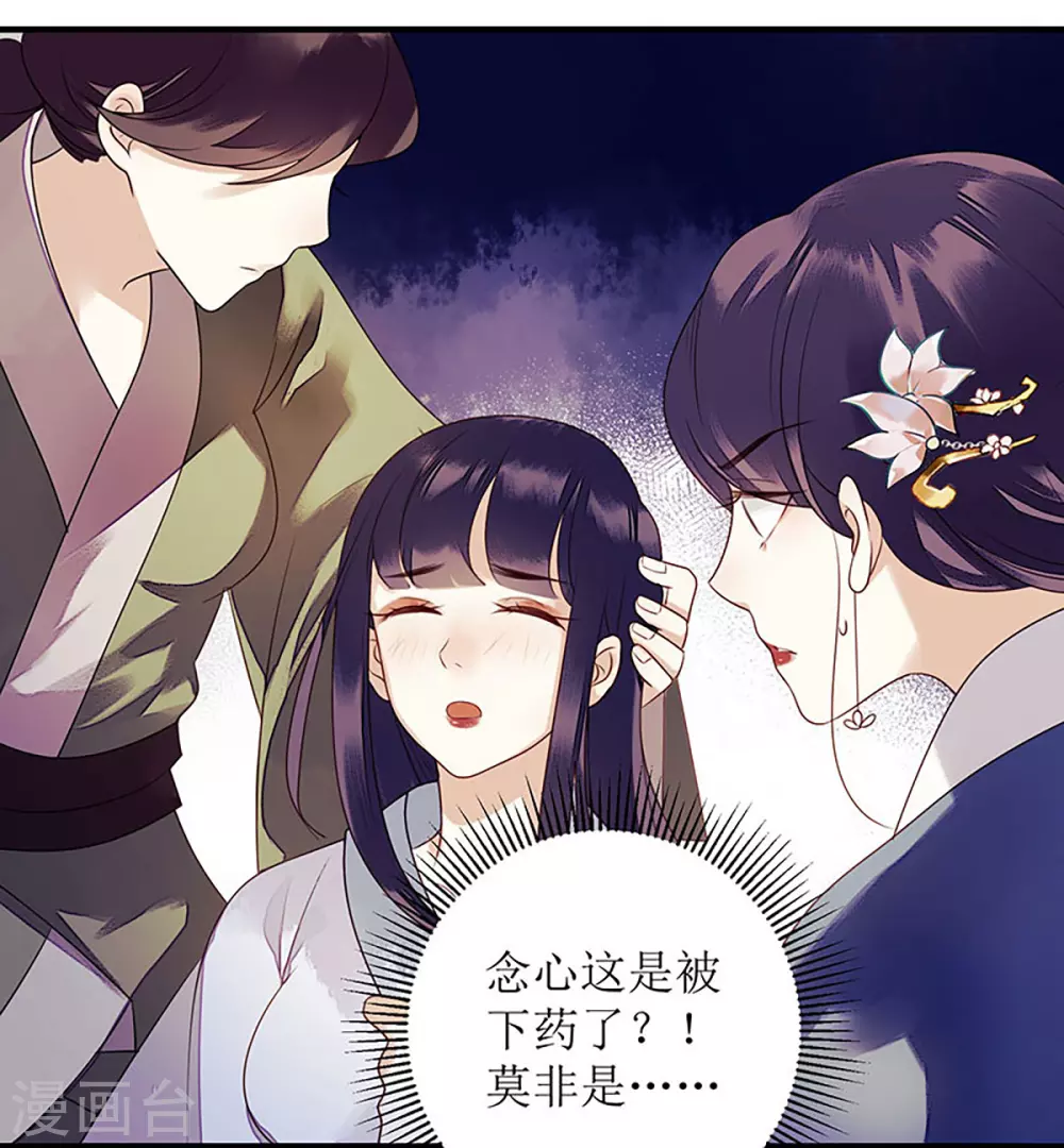 第28话 与我何干？ 第17页