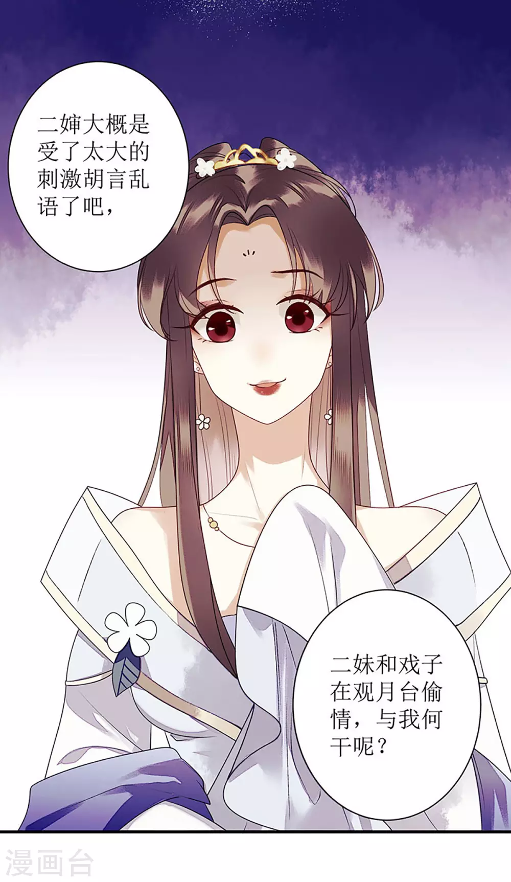 第28话 与我何干？ 第23页