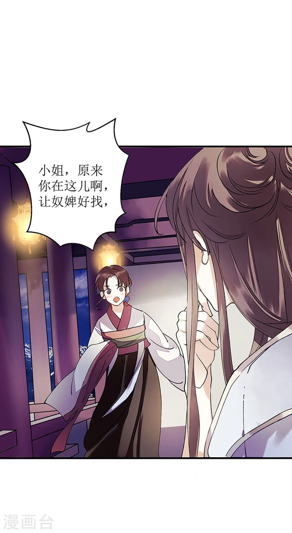 第33话 暗自守护 第2页