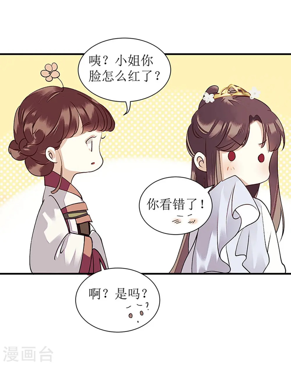 第33话 暗自守护 第3页