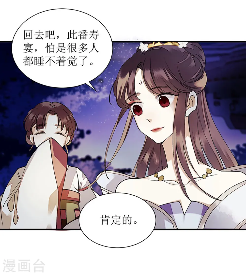 第33话 暗自守护 第4页