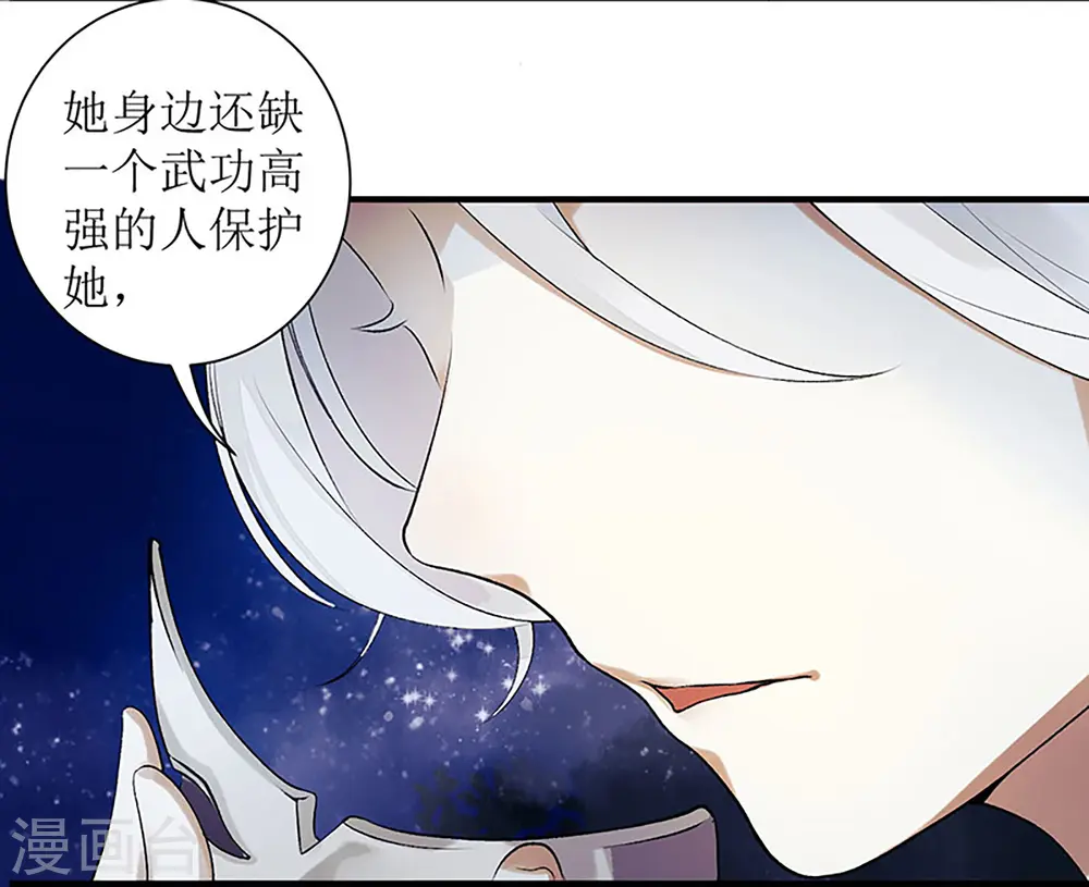 第33话 暗自守护 第7页