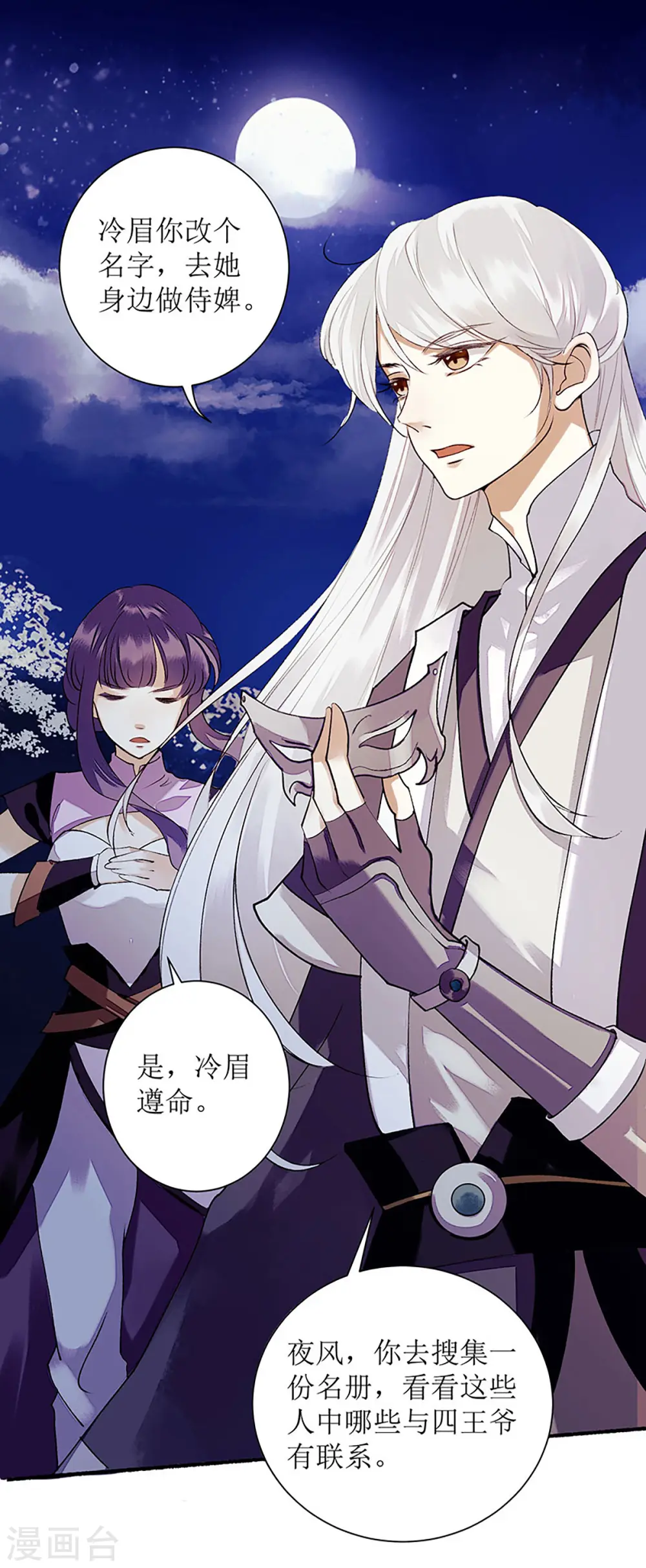 第33话 暗自守护 第8页