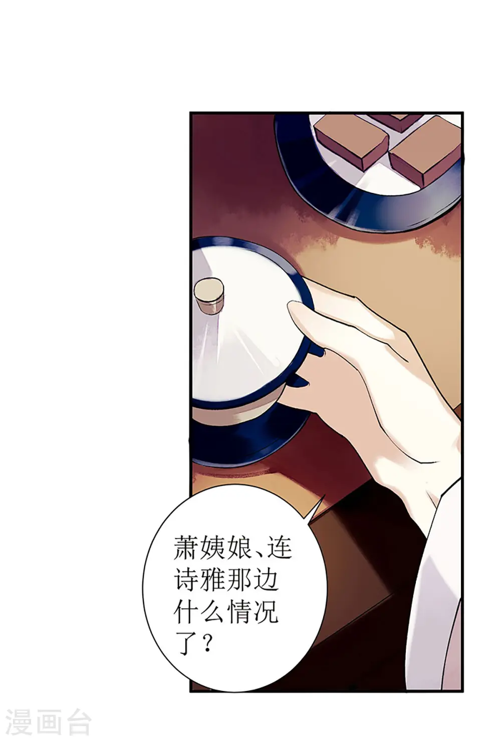 第33话 暗自守护 第19页