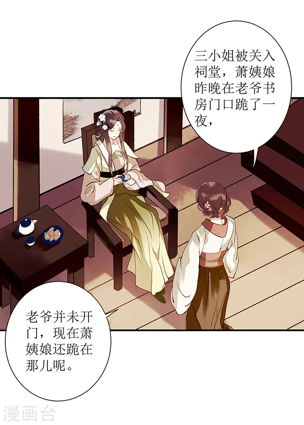 第33话 暗自守护 第20页