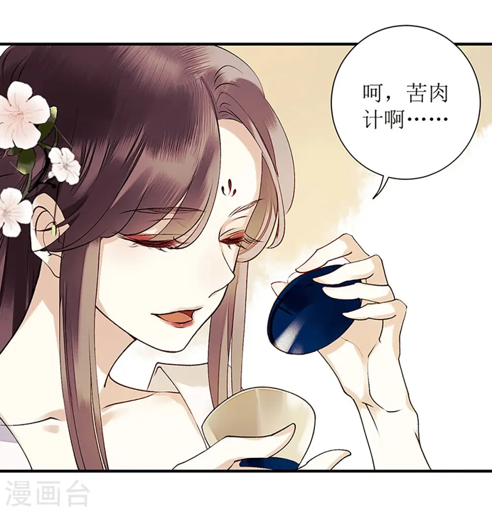第33话 暗自守护 第21页