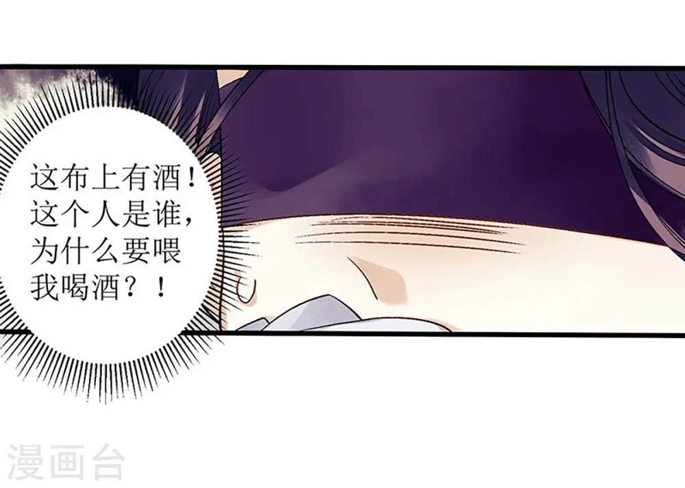 第27话 自食其果 第6页