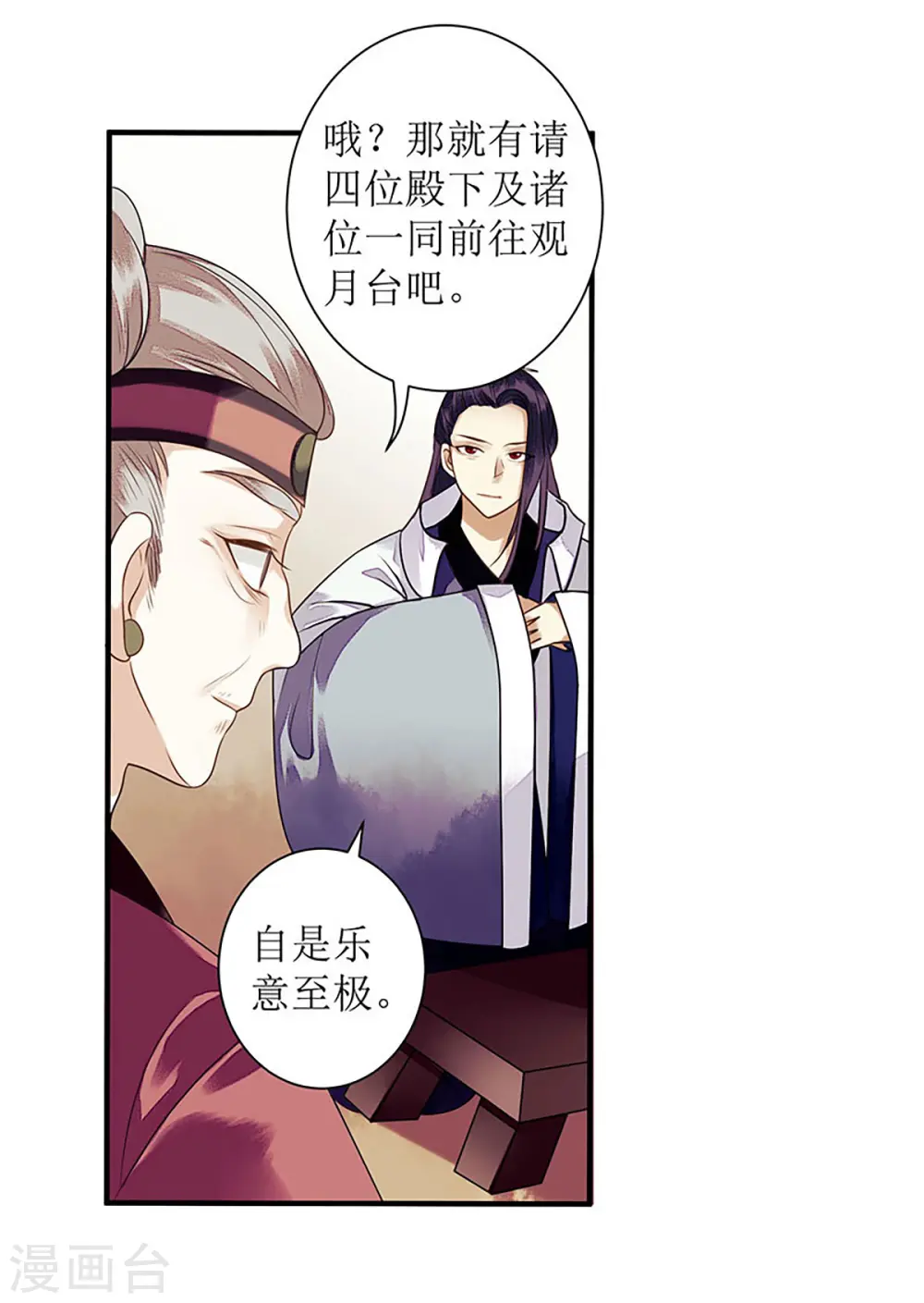 第27话 自食其果 第11页