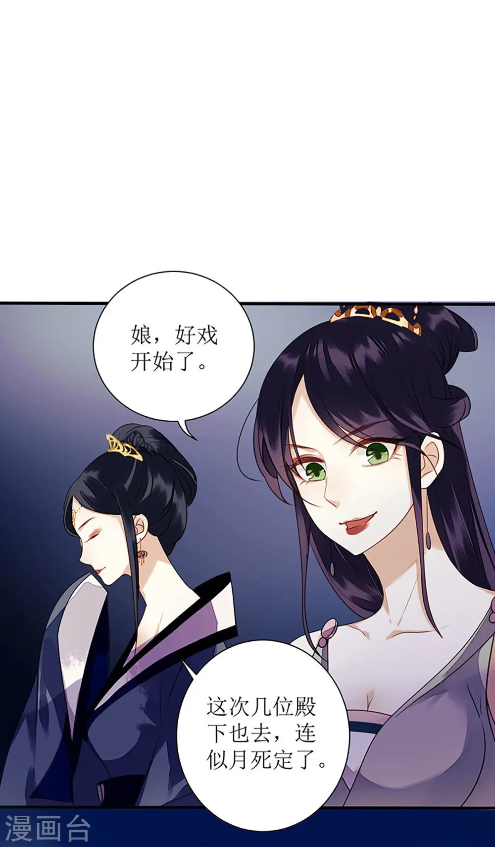 第27话 自食其果 第12页