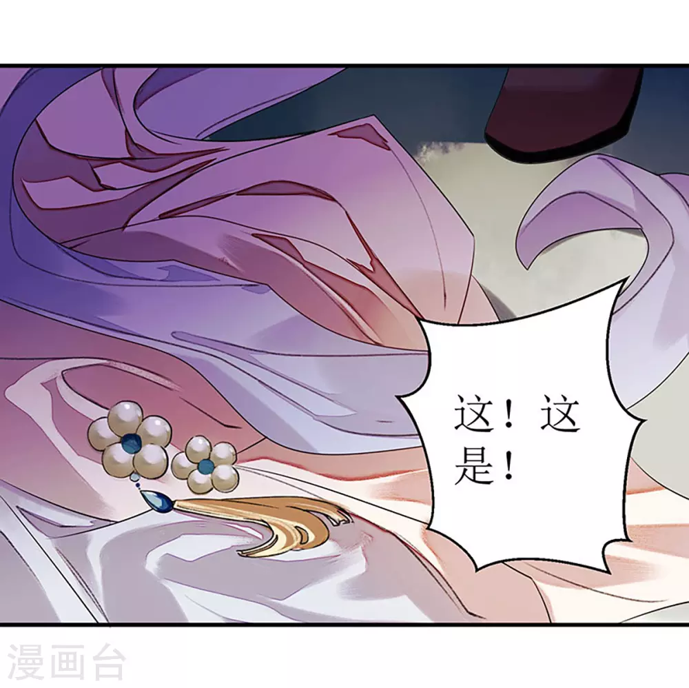 第27话 自食其果 第16页