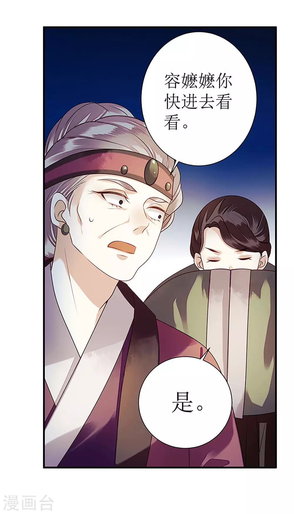 第27话 自食其果 第17页